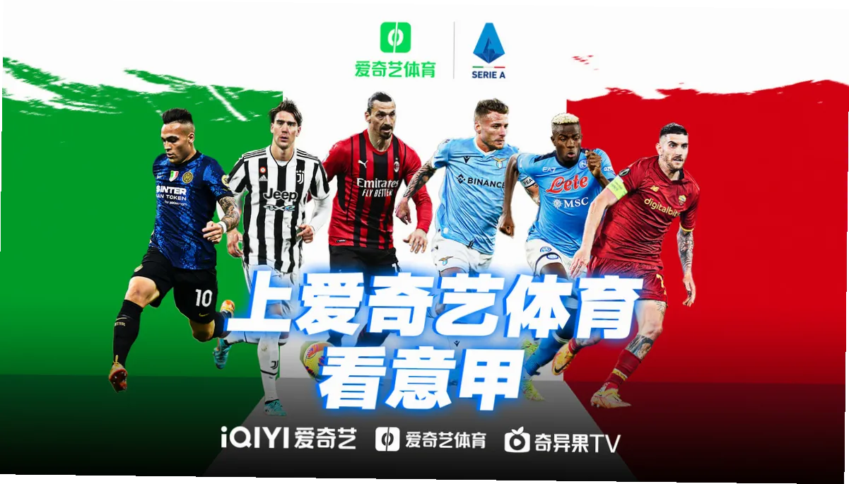 意甲联赛意甲转播权 示意图