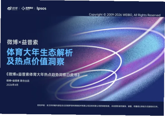 微博体育热搜解析